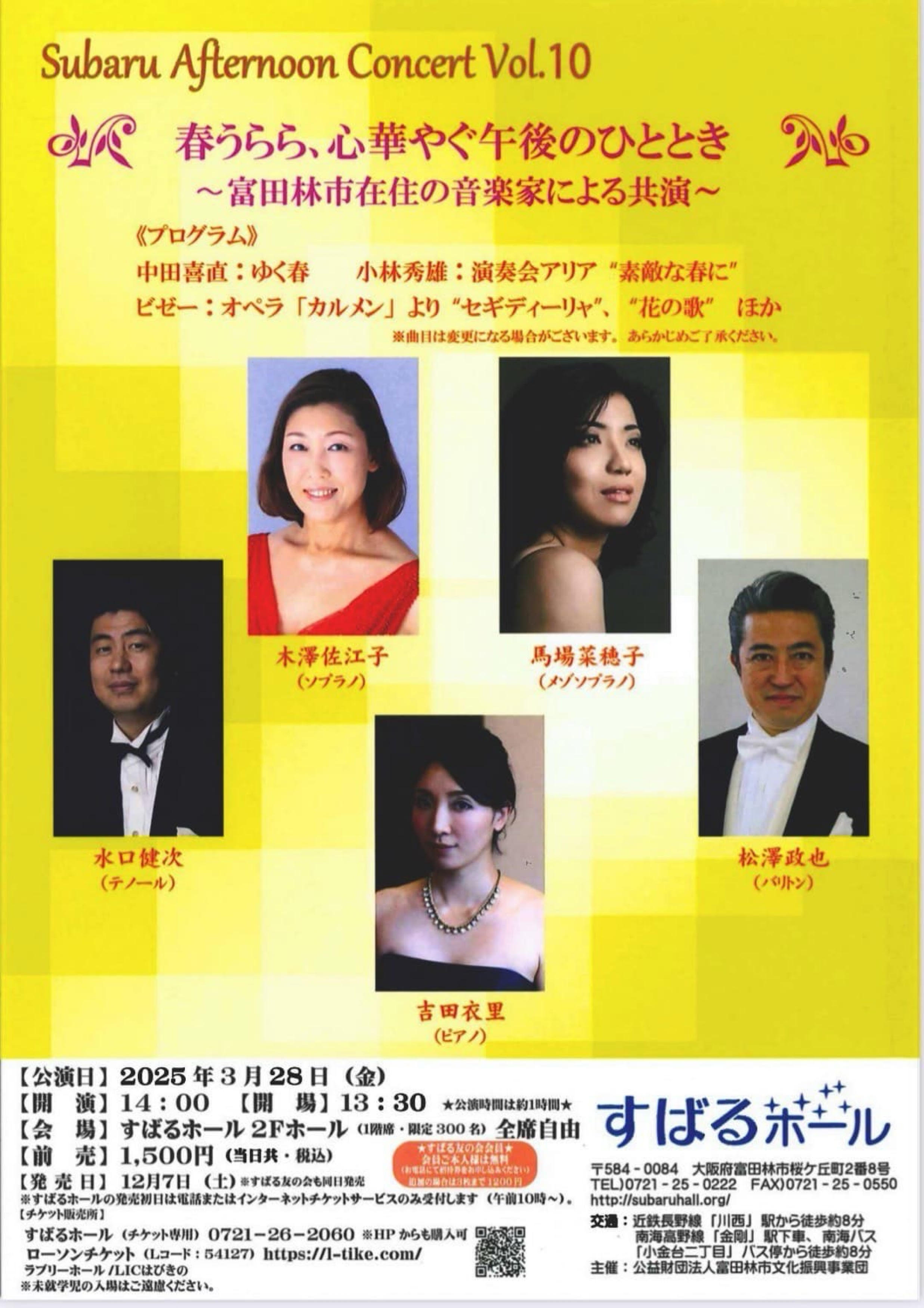 すばるアフタヌーンコンサート2025
